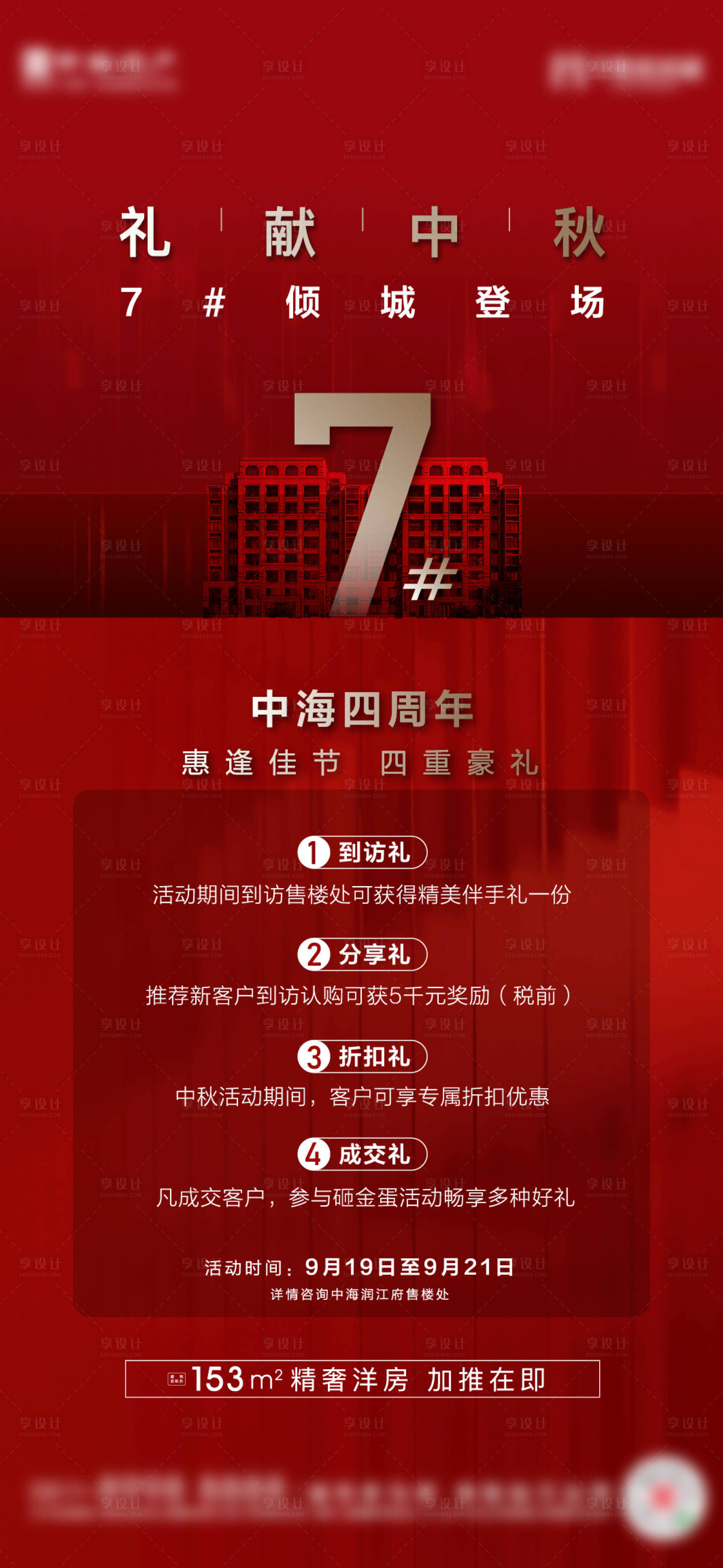 源文件下载【地产加推】编号：54500006524121893