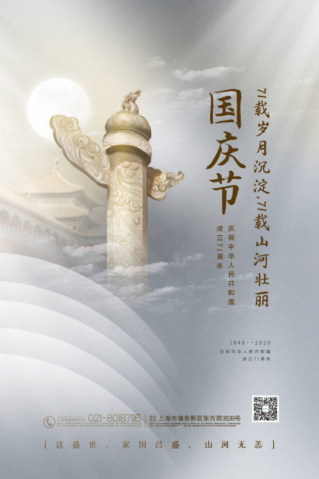 源文件下载【享设计】搜索编号：96040006642876207【国庆节72周年海报】