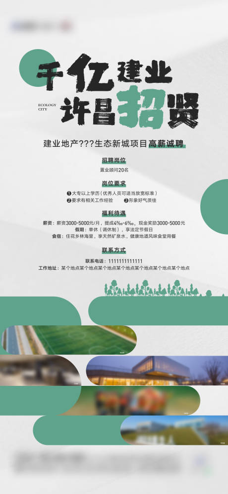 源文件下载【招聘海报】编号：68690006603007411