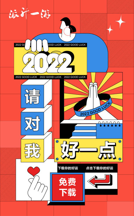 源文件下载【2022新年好运手绘插画愿望壁纸】编号：66570006494968212