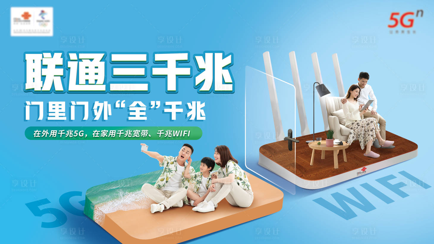 源文件下載【享設(shè)計(jì)】搜索編號(hào)：93420006296866740【通訊創(chuàng)意戶外海報(bào)】