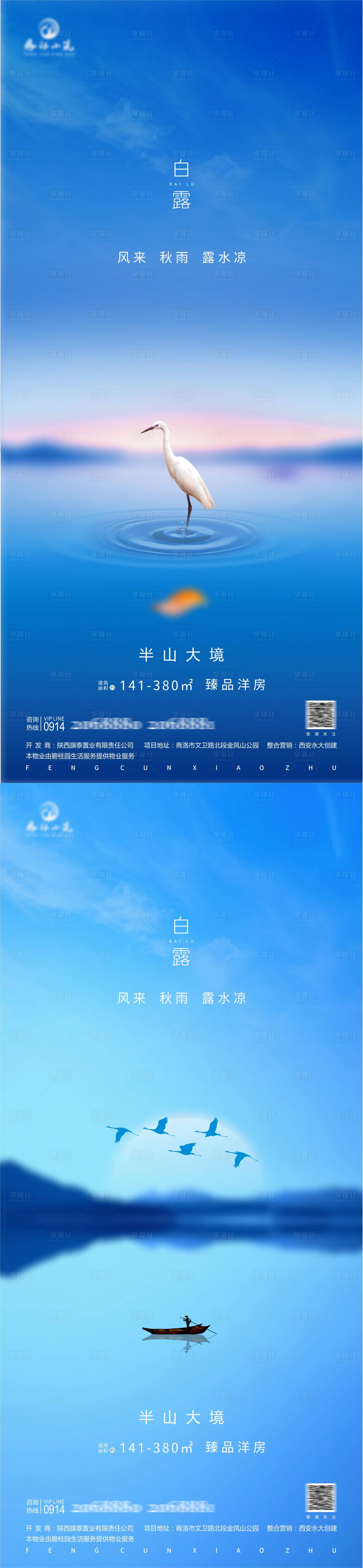 源文件下载【白露】编号：20210901175959269