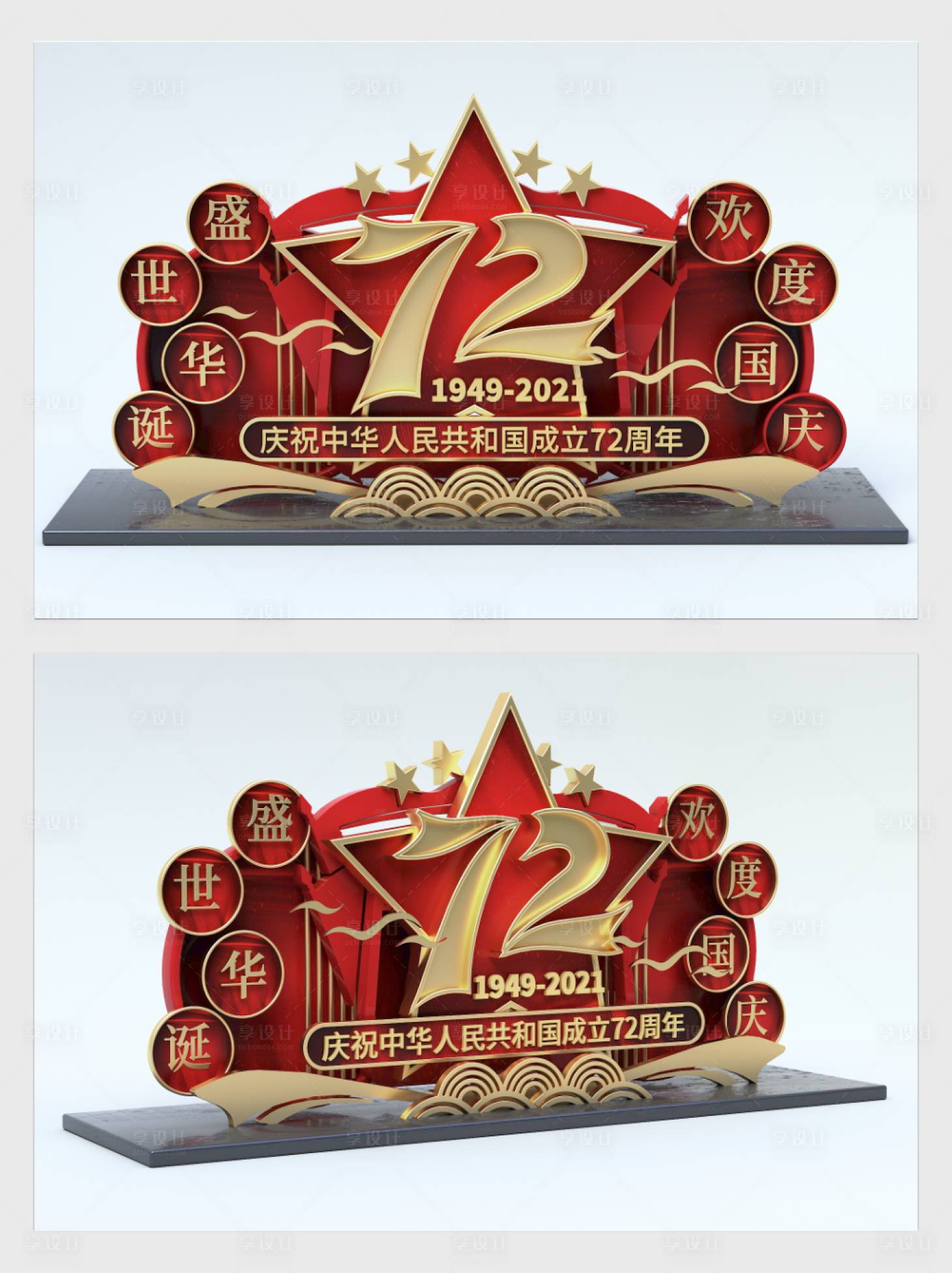 源文件下载【享设计】搜索编号：57240006377667191【红色喜庆国庆72周年美陈雕塑】