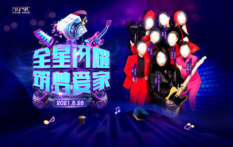 源文件下载【音乐节海报】编号：53440006373401948