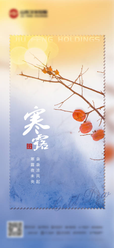 源文件下载【寒露节气海报】编号：86270006673022979