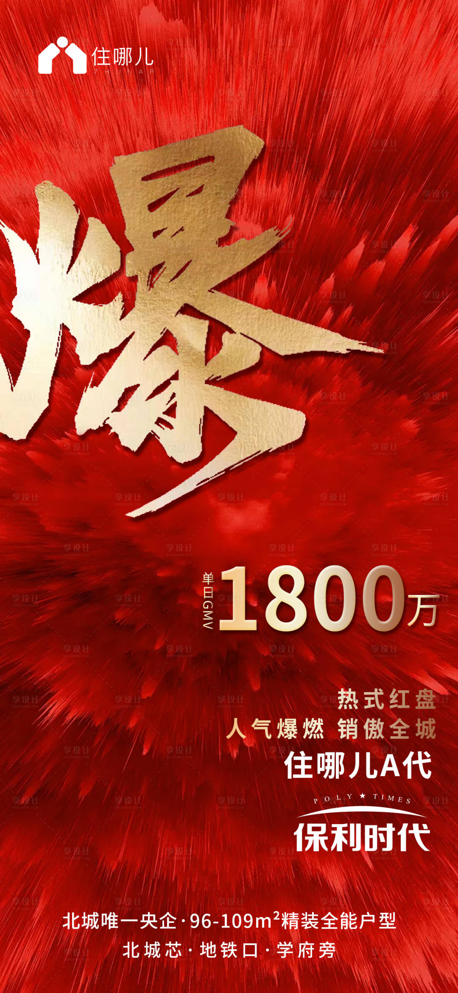 源文件下载【享设计】搜索编号：16180006665448003【海报热销】