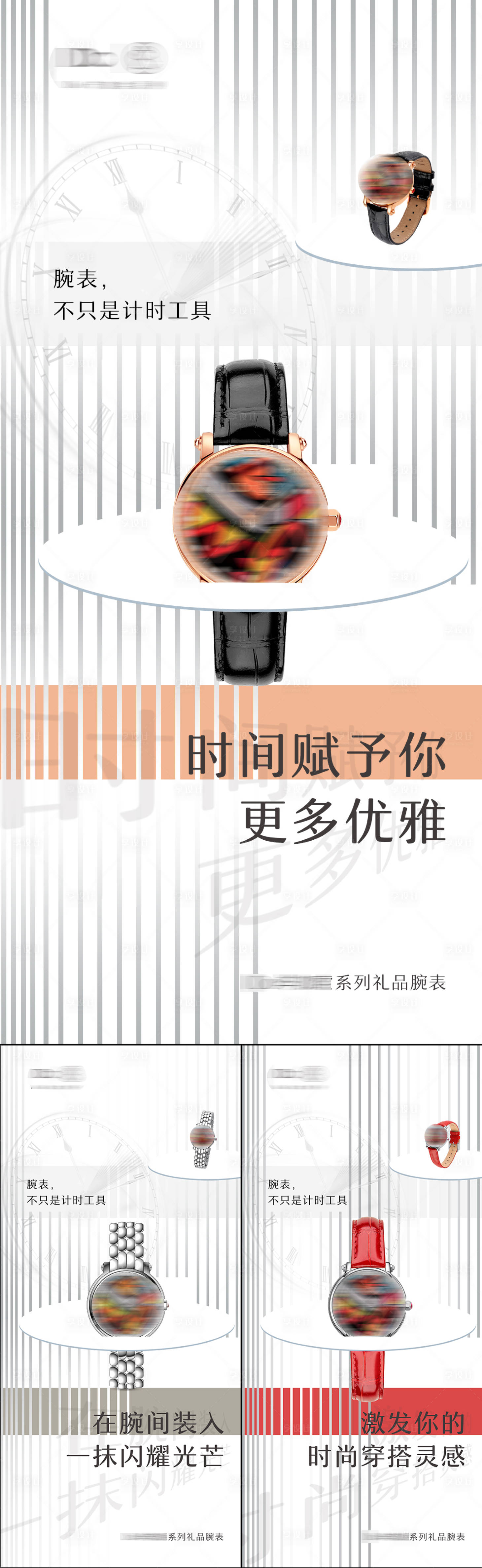 源文件下载【享设计】搜索编号：25190006600533953【腕表手表宣传系列海报】
