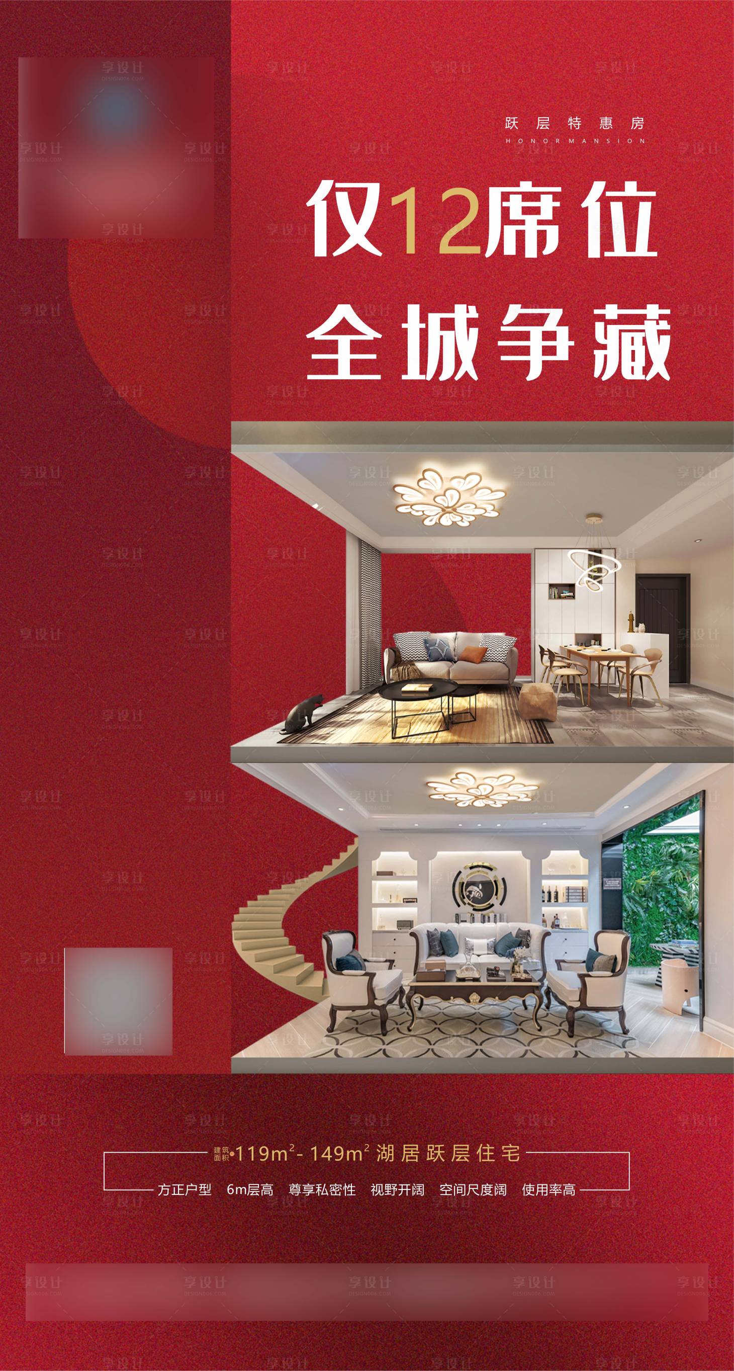源文件下載【享設計】搜索編號：49970006380957244【地產躍層LOFT海報】