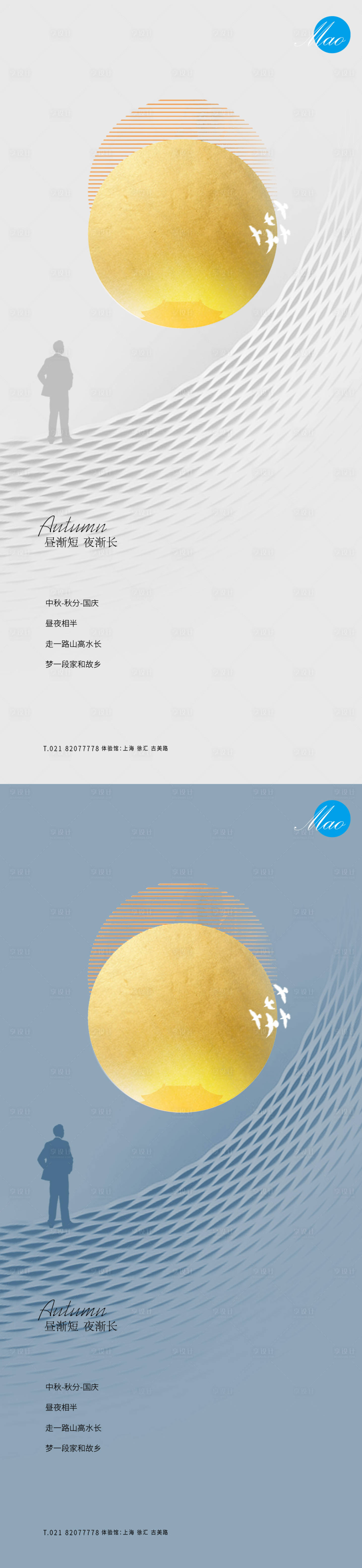 源文件下載【享設(shè)計(jì)】搜索編號(hào)：79590006449352688【中秋國(guó)慶秋分系列稿】