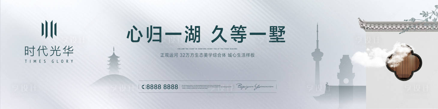 源文件下載【享設計】搜索編號：66620006509639419【中式別墅戶外圍擋主畫面廣告展板】
