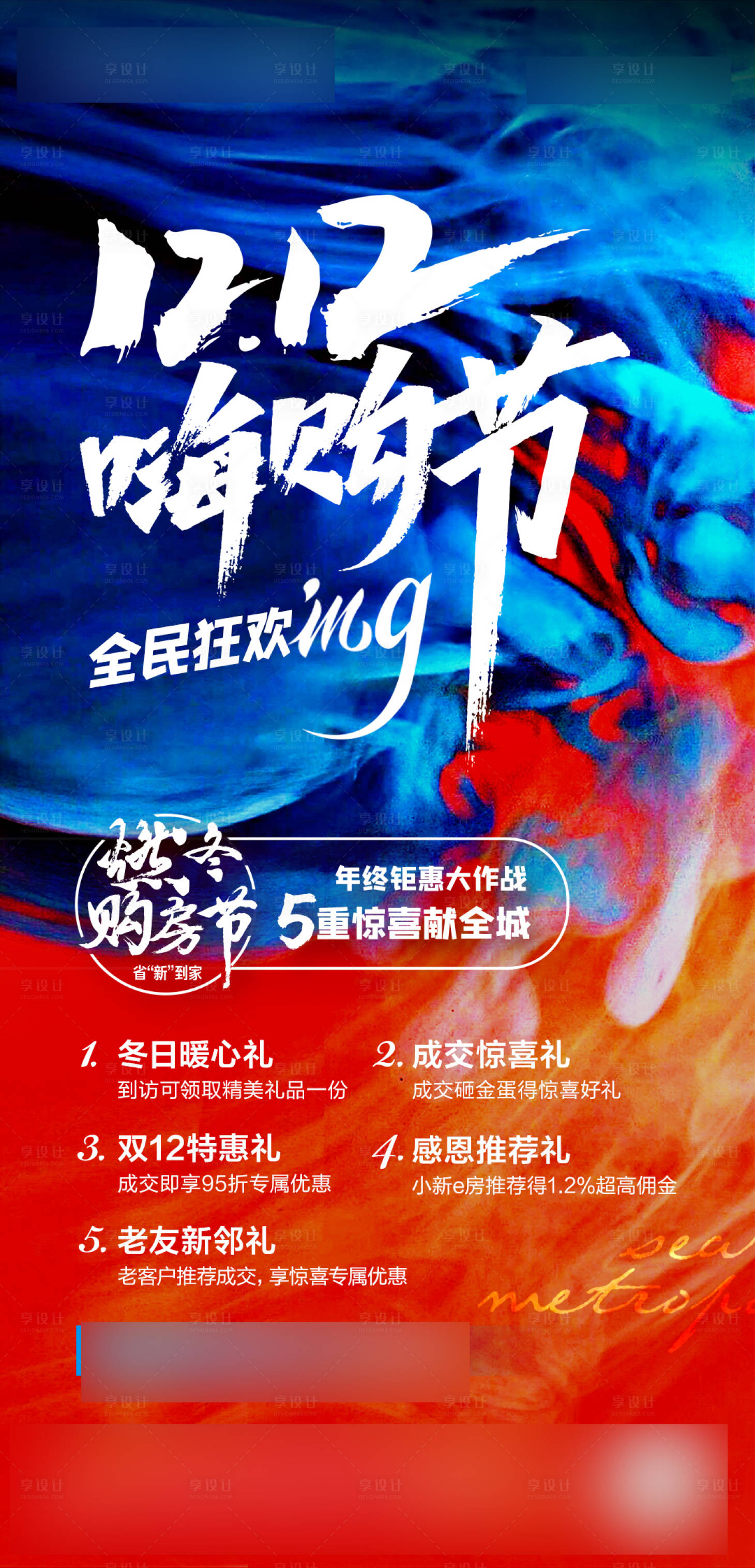 源文件下载【地产嗨购节海报】编号：96340006464653172