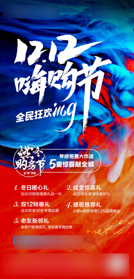 源文件下载【地产嗨购节海报】编号：20210914085639793