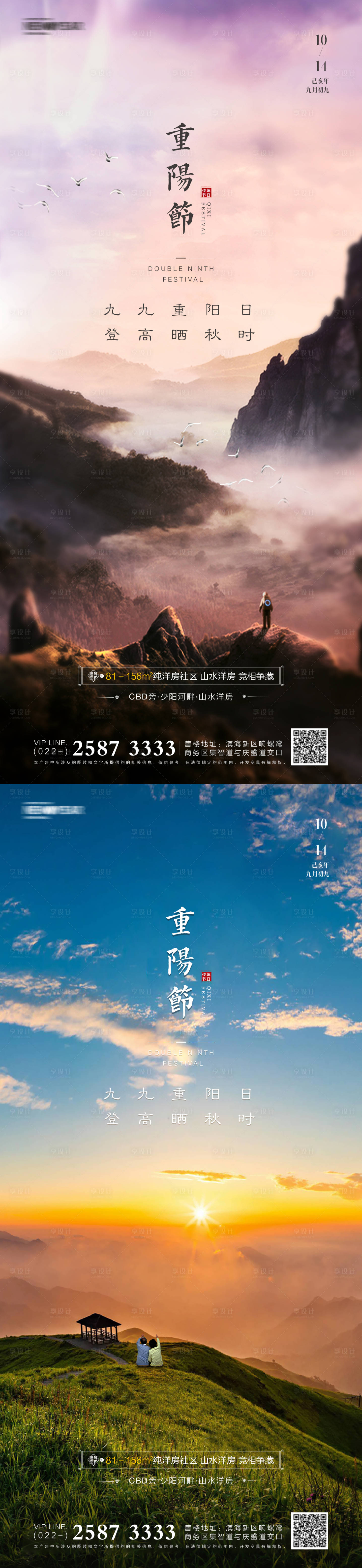 源文件下载【享设计】搜索编号：87370006660809554【重阳节房地产海报】