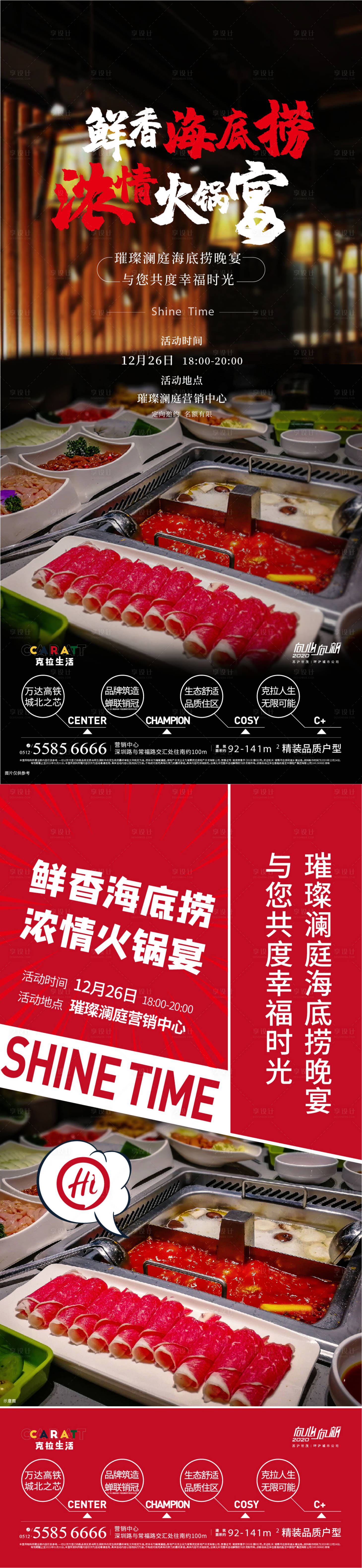 源文件下載【享設(shè)計(jì)】搜索編號(hào)：30080006553553389【火鍋宴房地產(chǎn)活動(dòng)海報(bào)】