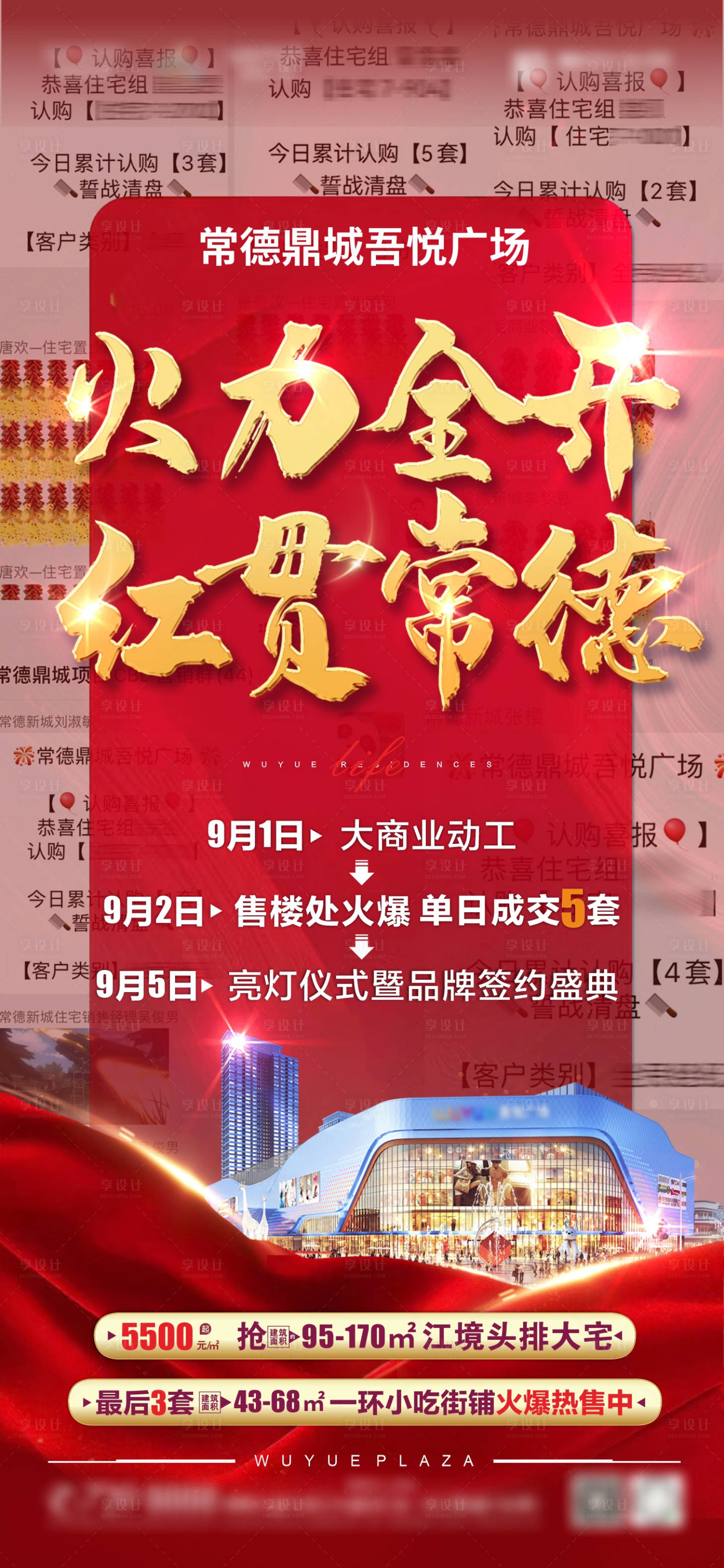 源文件下載【享設計】搜索編號：54480006587015253【房地產熱銷海報】