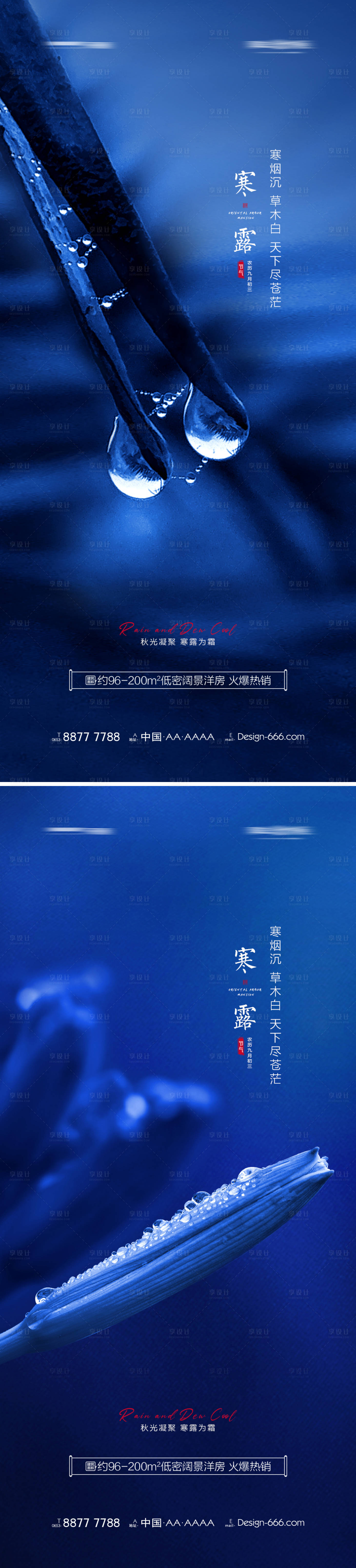 源文件下載【地產寒露節氣海報系列】編號：34900006616703857