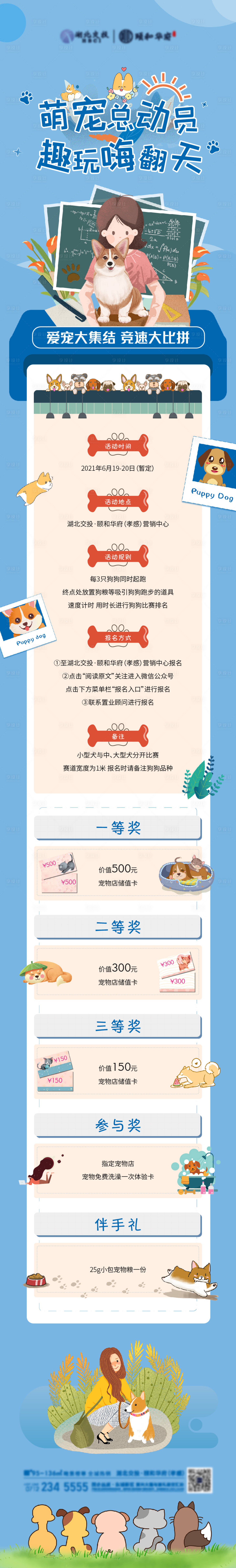 源文件下載【享設計】搜索編號：36620006358305042【萌寵總動員長圖插畫海報】