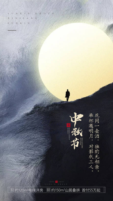 源文件下載【享設計】搜索編號：47530006357025543【中秋節節日海報】