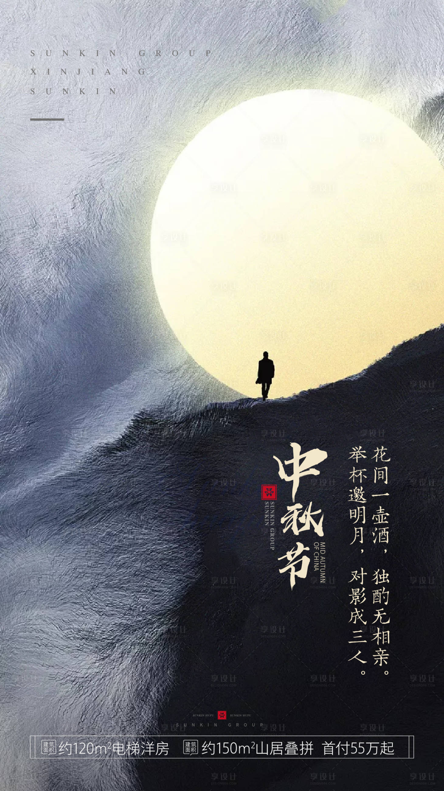 源文件下载【享设计】搜索编号：47530006357025543【中秋节节日海报】