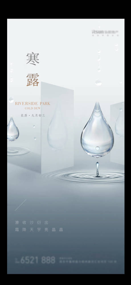 源文件下載【寒露白露高級灰微信】編號：24180006612515004