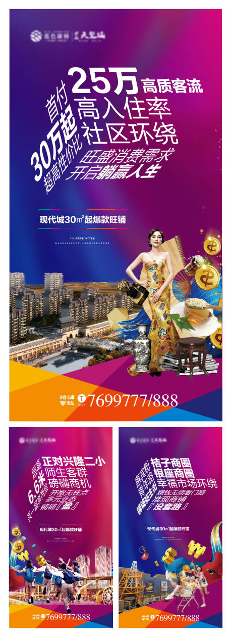 源文件下載【享設(shè)計(jì)】搜索編號(hào)：79870006647576915【房地產(chǎn)商業(yè)商鋪朋友圈系列海報(bào)】