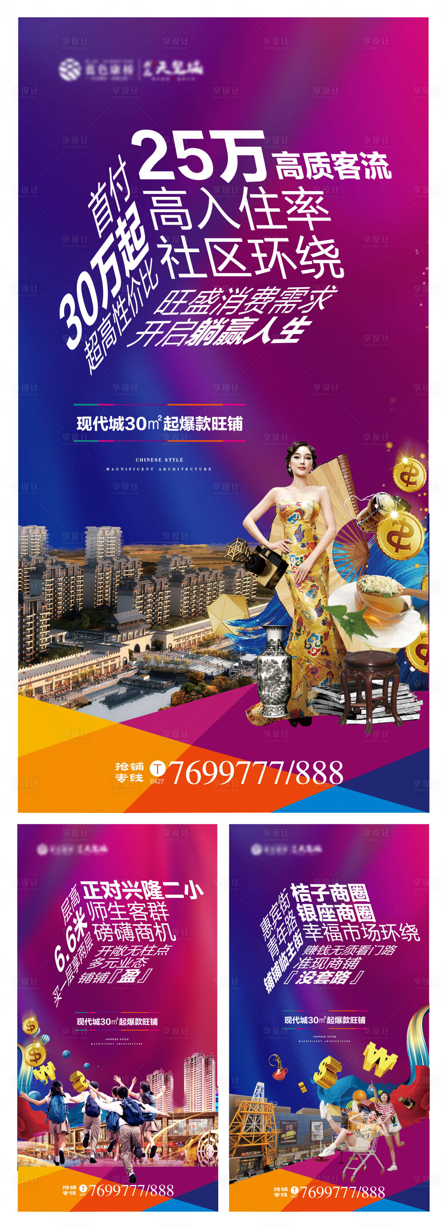 源文件下载【房地产商业商铺朋友圈系列海报】编号：79870006647576915
