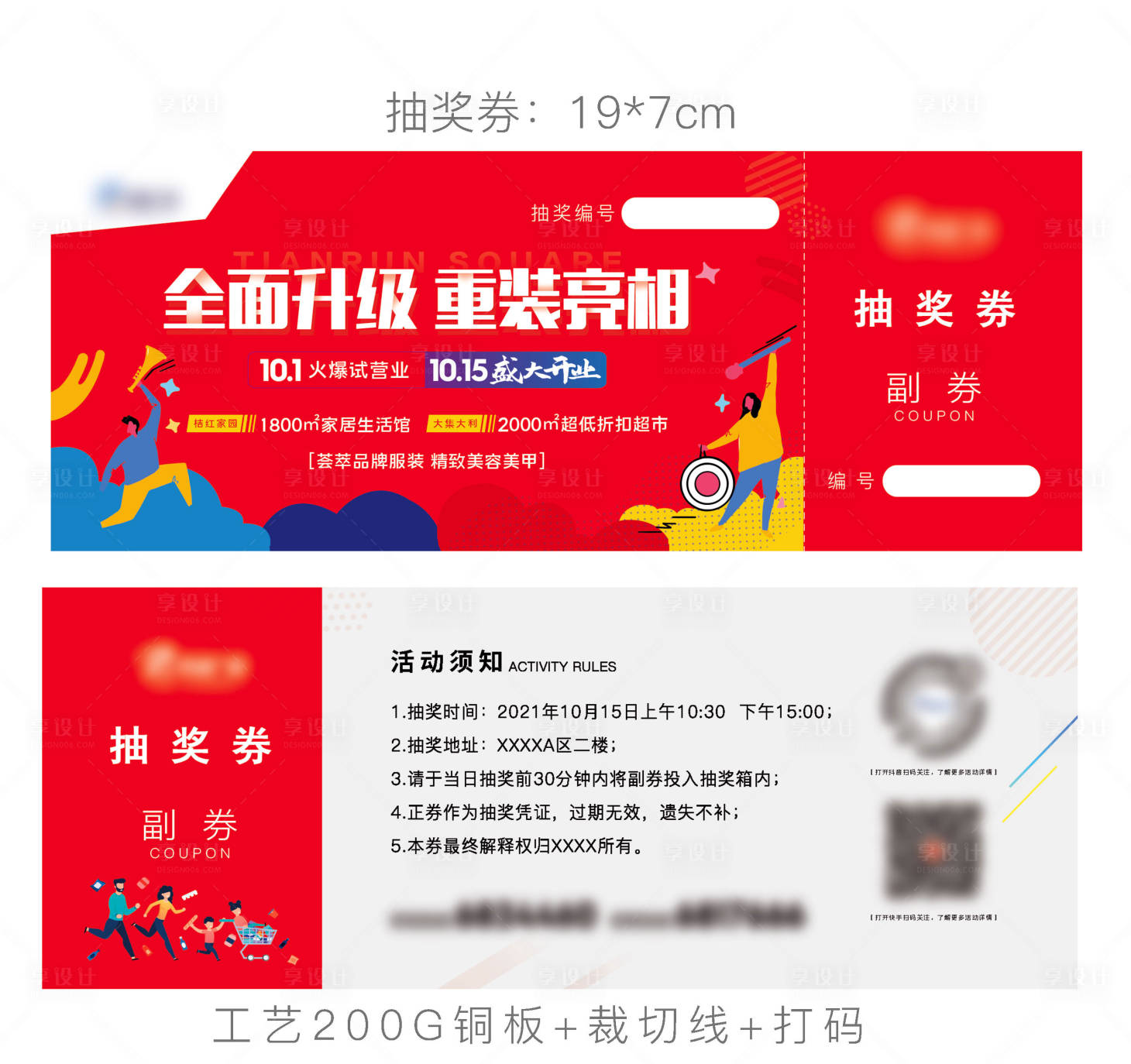 源文件下载【抽奖券 】编号：45420006690338622