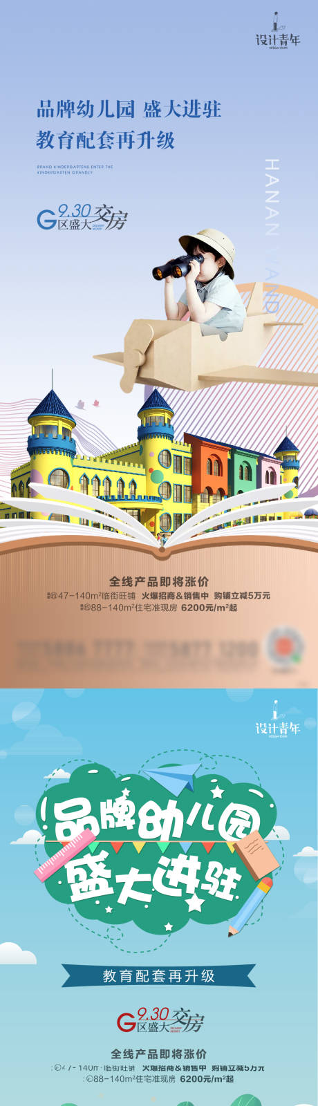 源文件下载【商铺教育入驻海报】编号：25310006349806379
