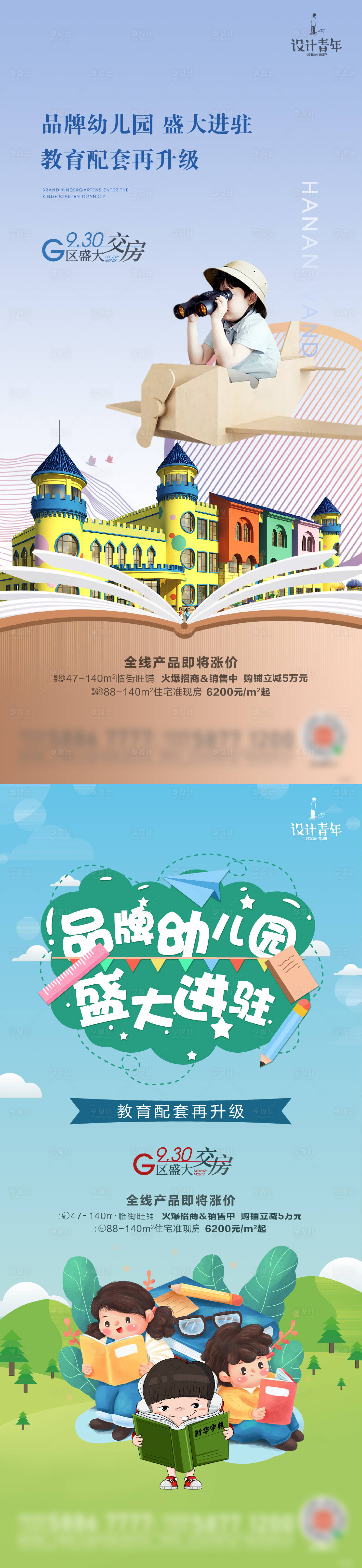 源文件下载【商铺教育入驻海报】编号：25310006349806379