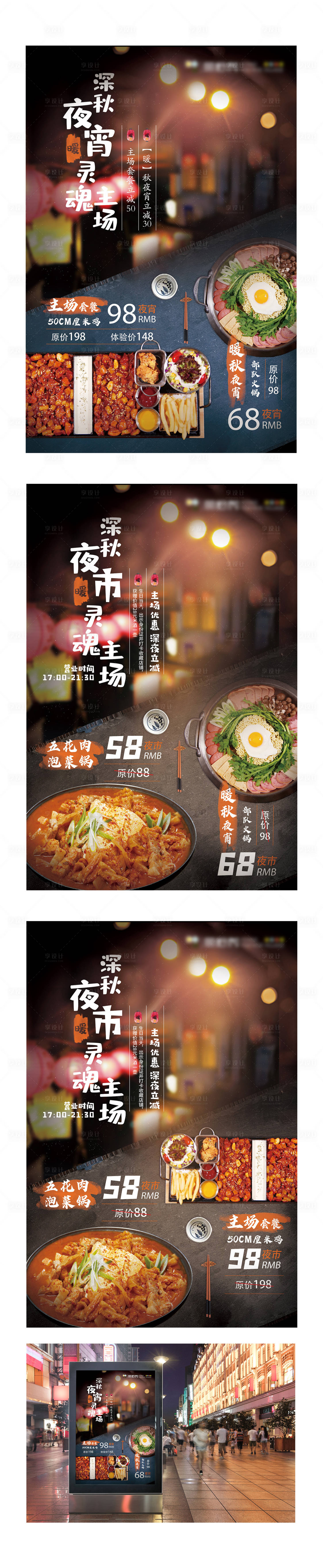 源文件下载【享设计】搜索编号：83230006425343247【深夜食堂夜宵菜单海报】