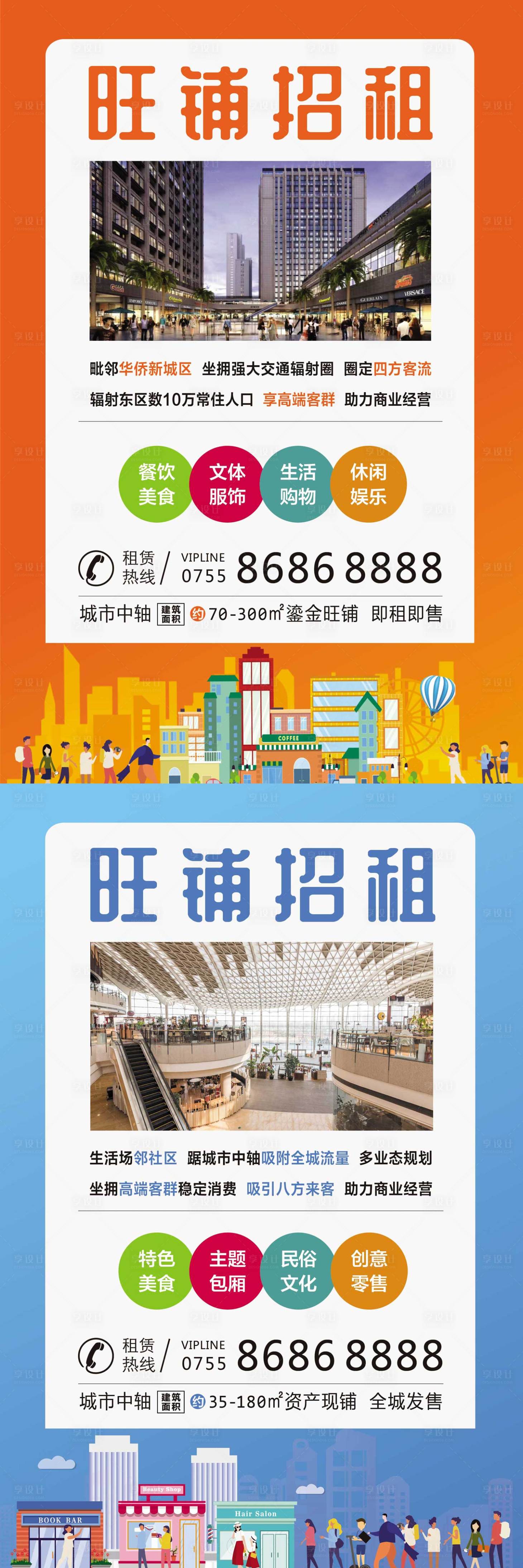 源文件下载【旺铺招租大字报海报】编号：61120006441403152