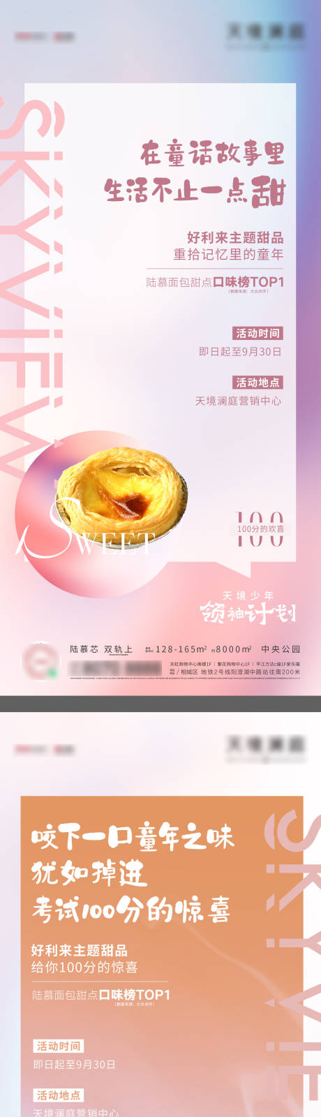 源文件下载【享设计】搜索编号：57190006378766666【甜品活动海报】