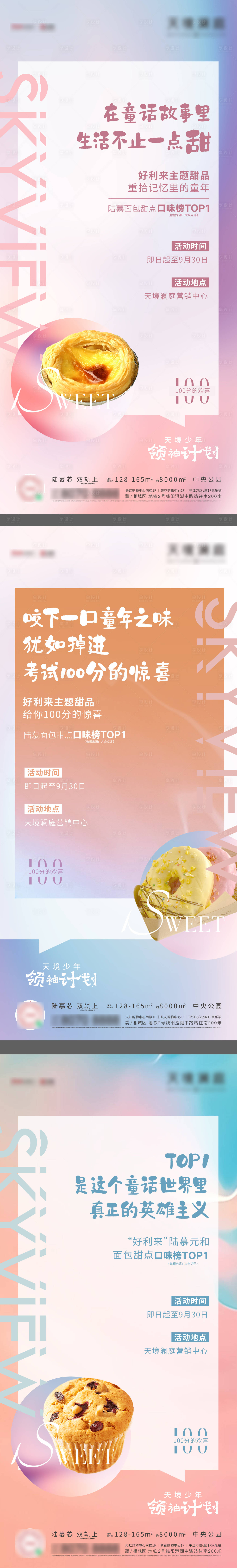 源文件下载【享设计】搜索编号：57190006378766666【甜品活动海报】