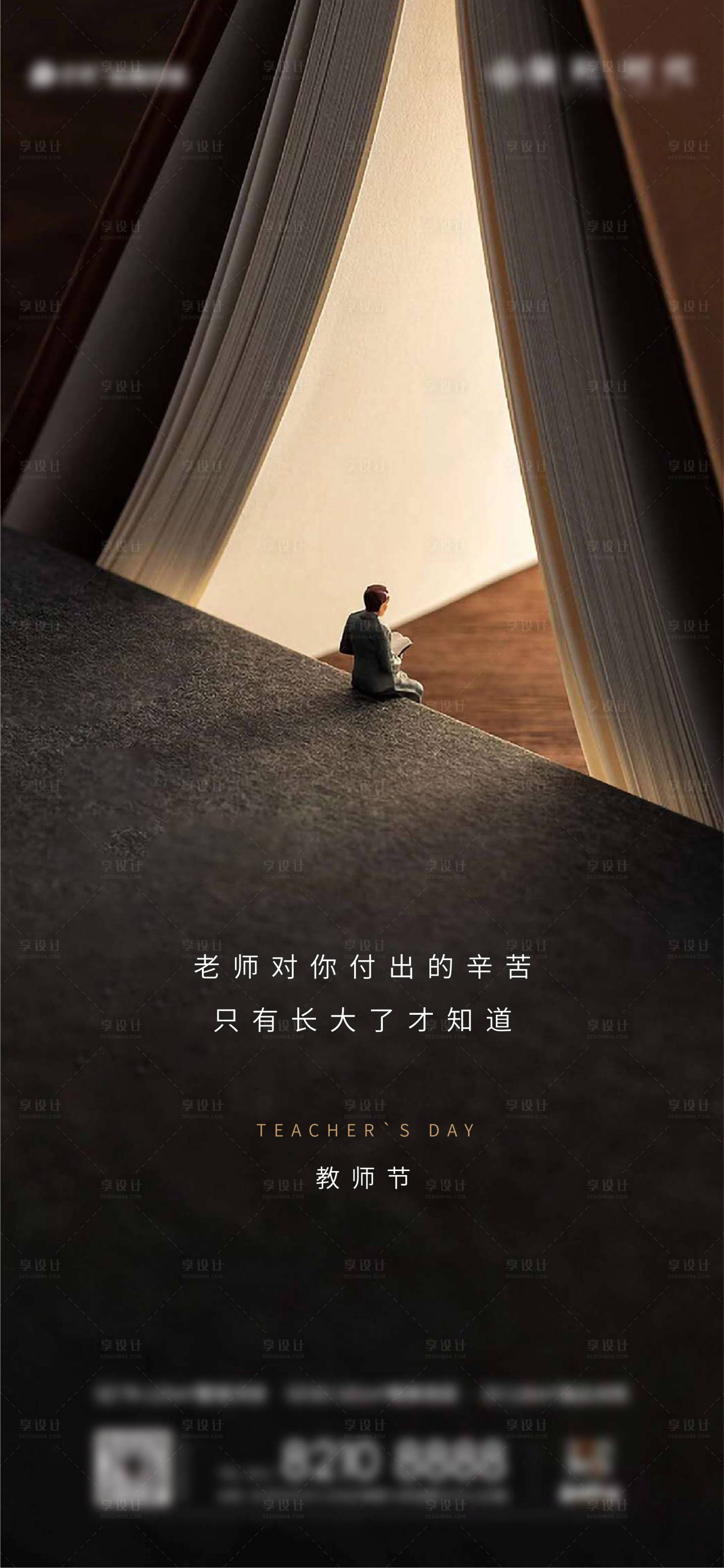 源文件下载【教师节节日海报】编号：64430006374284172