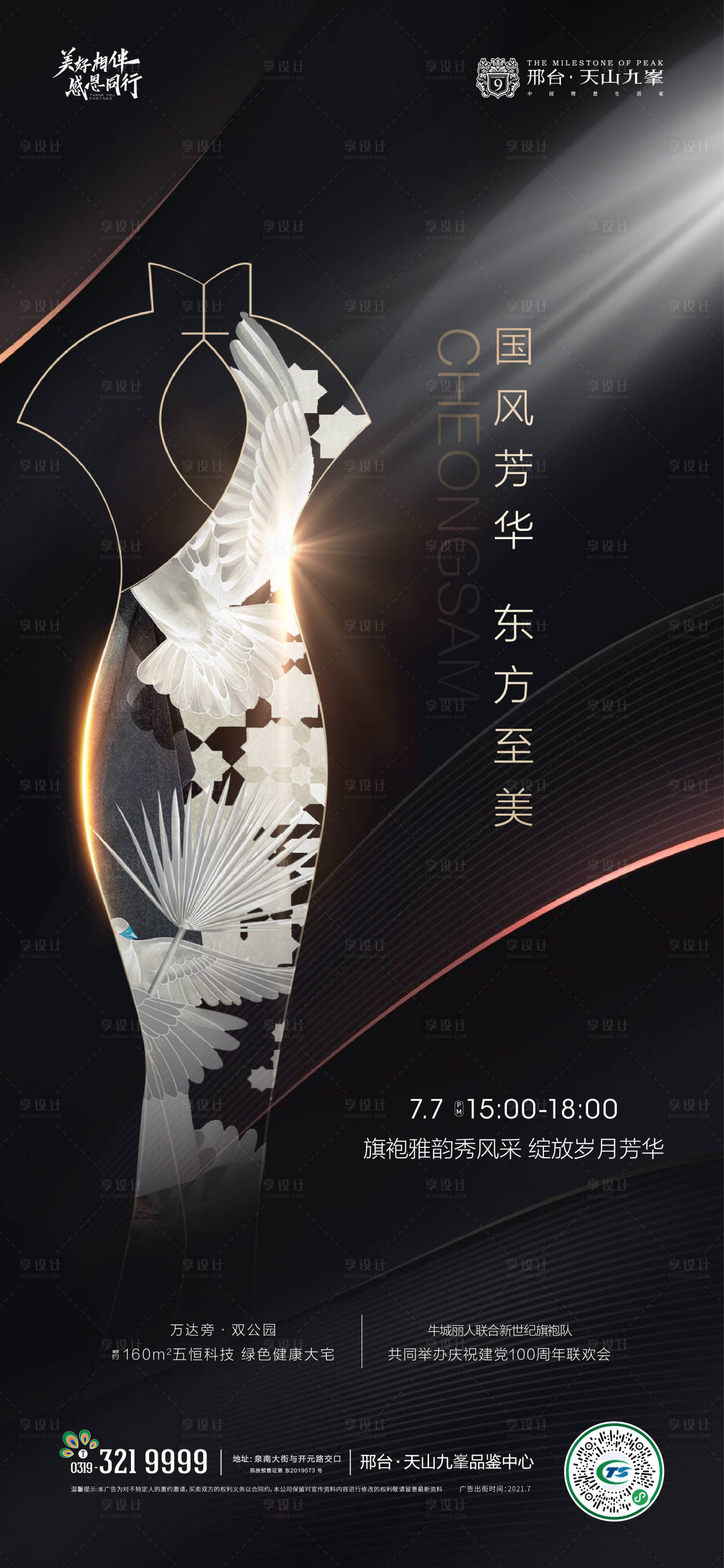 源文件下载【享设计】搜索编号：48370006287852502【旗袍秀】