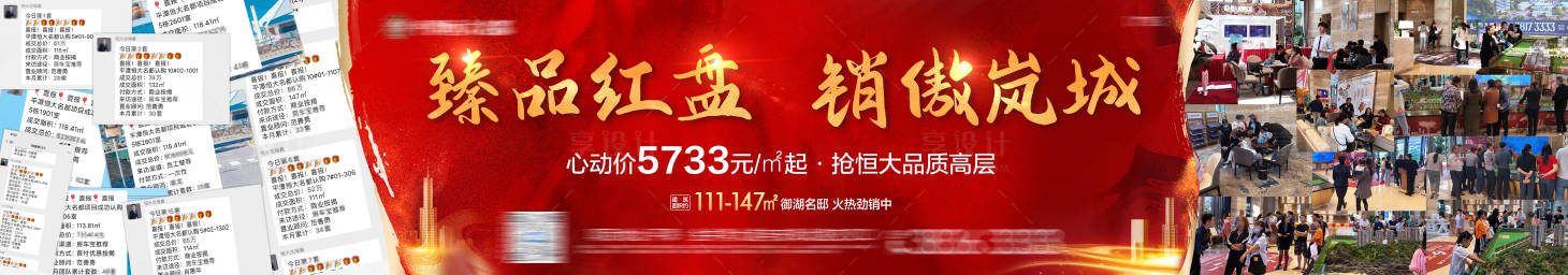 源文件下载【地产红金热销人气横版长图】编号：53290006680856977
