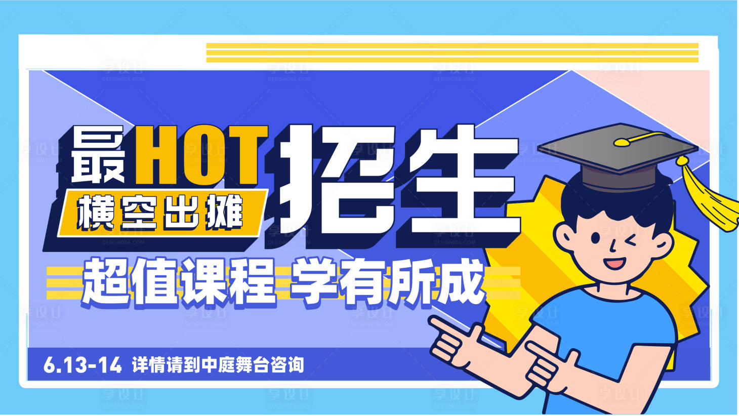 源文件下载【培训机构招生海报】编号：25480006463742851