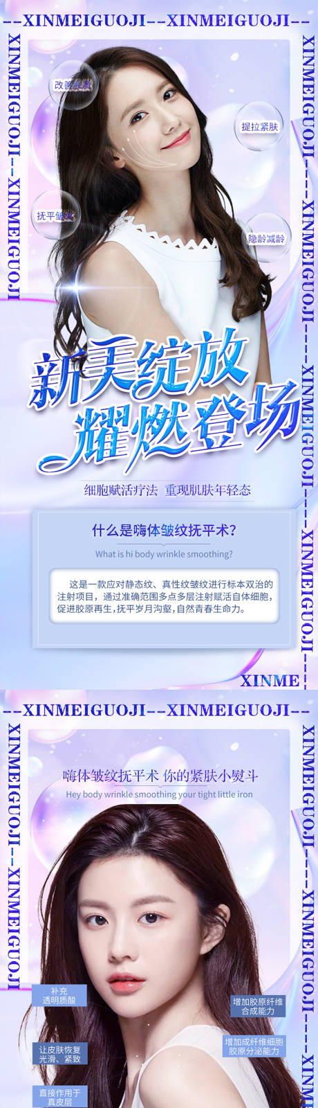 源文件下載【享設(shè)計(jì)】搜索編號(hào)：71620006344851902【逆齡嗨體除皺人物海報(bào)】