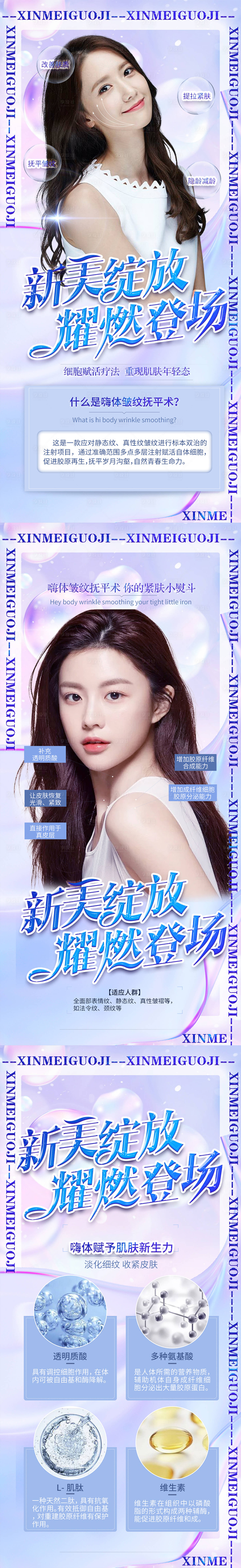 源文件下載【享設計】搜索編號：71620006344851902【逆齡嗨體除皺人物海報】