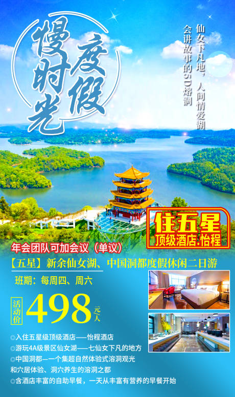 编号：20210903162959309【享设计】源文件下载-仙女湖旅游海报