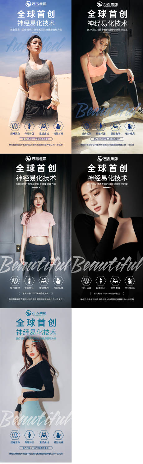 源文件下载【肌骨管理医美海报】编号：63590006455215410