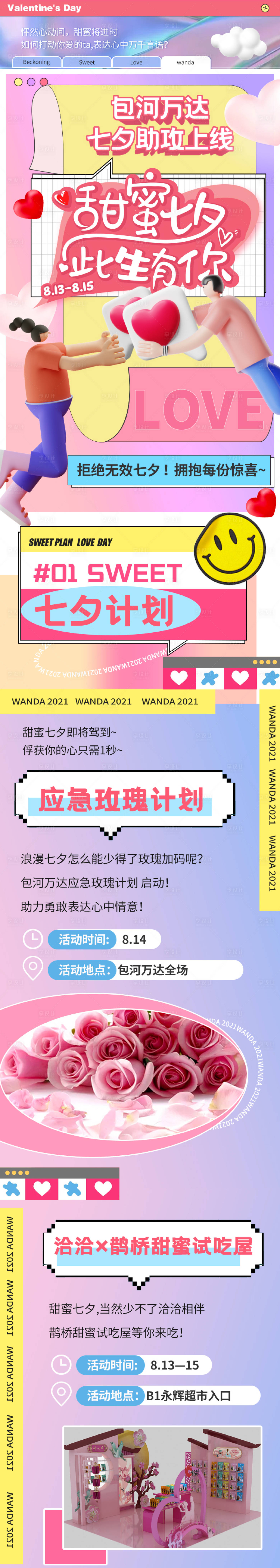源文件下載【商業七夕情人節卡通c4d長圖海報】編號：73650006535743444