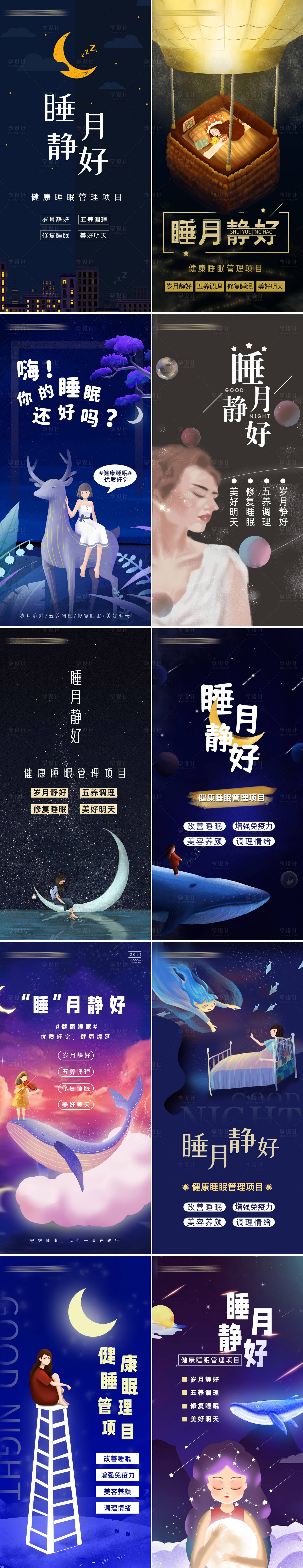 源文件下载【享设计】搜索编号：71070006607871020【健康睡眠美容插画海报】