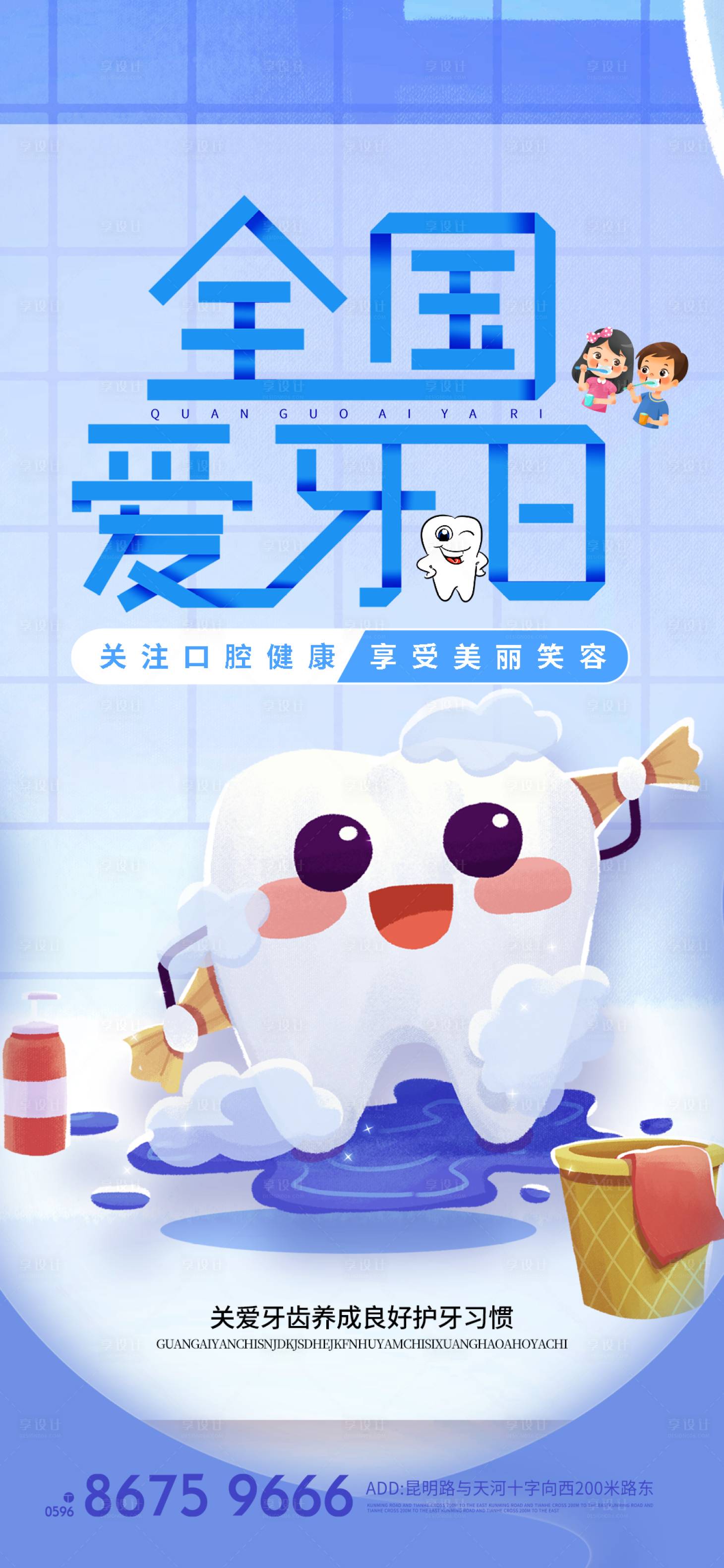 源文件下载【享设计】搜索编号：13220006554892292【全国爱牙日宣传海报】