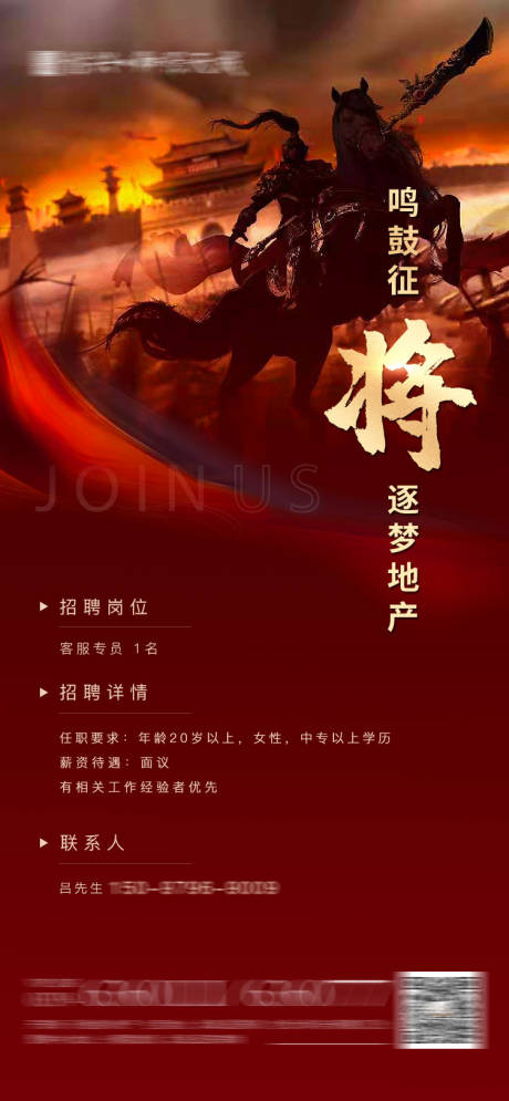源文件下載【享設計】搜索編號：60310006528878924【中式地產招聘海報】
