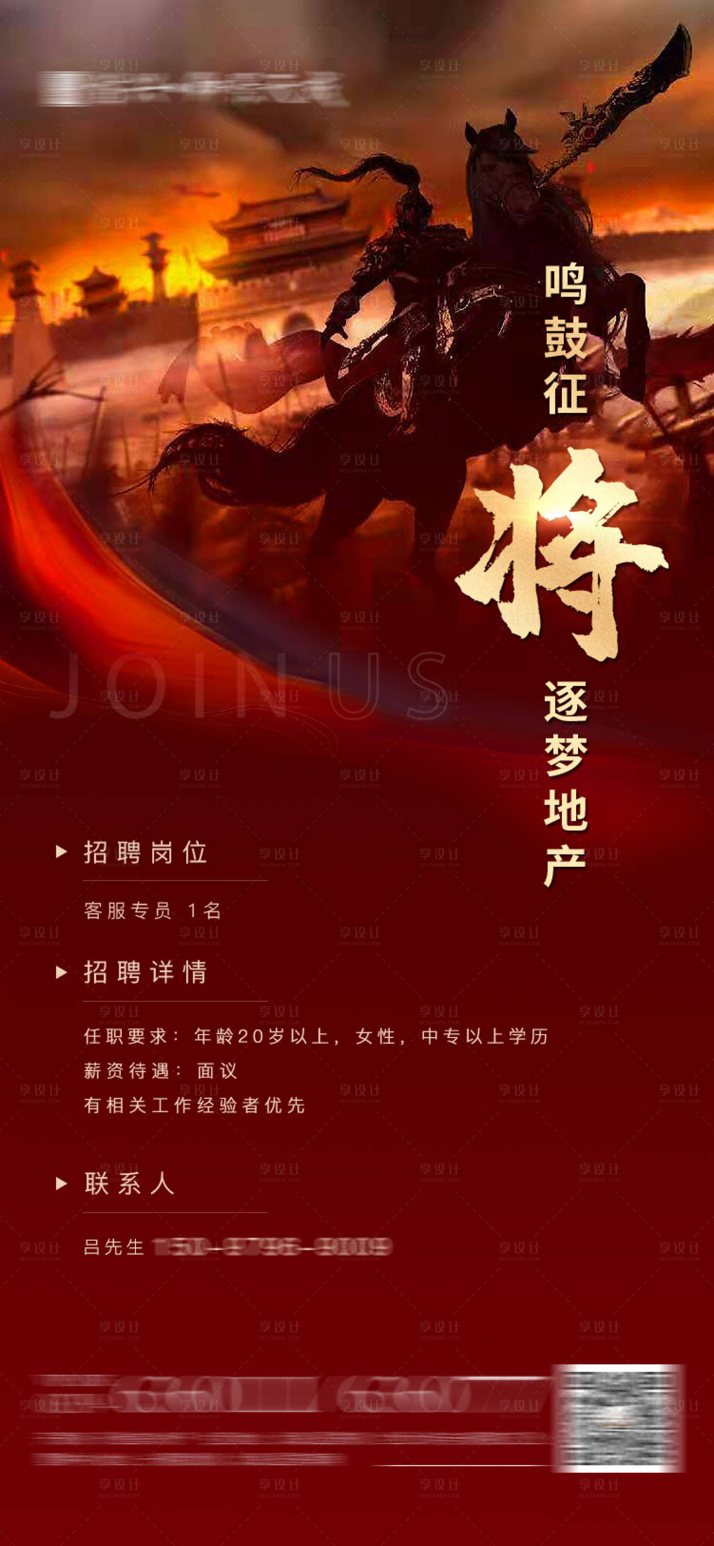 源文件下载【享设计】搜索编号：60310006528878924【中式地产招聘海报】