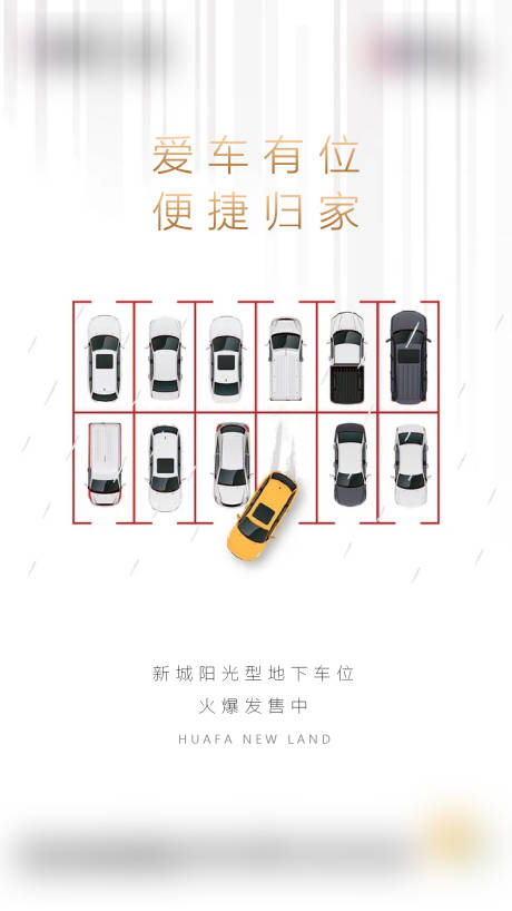 源文件下载【房地产车位海报】编号：49110006400518340