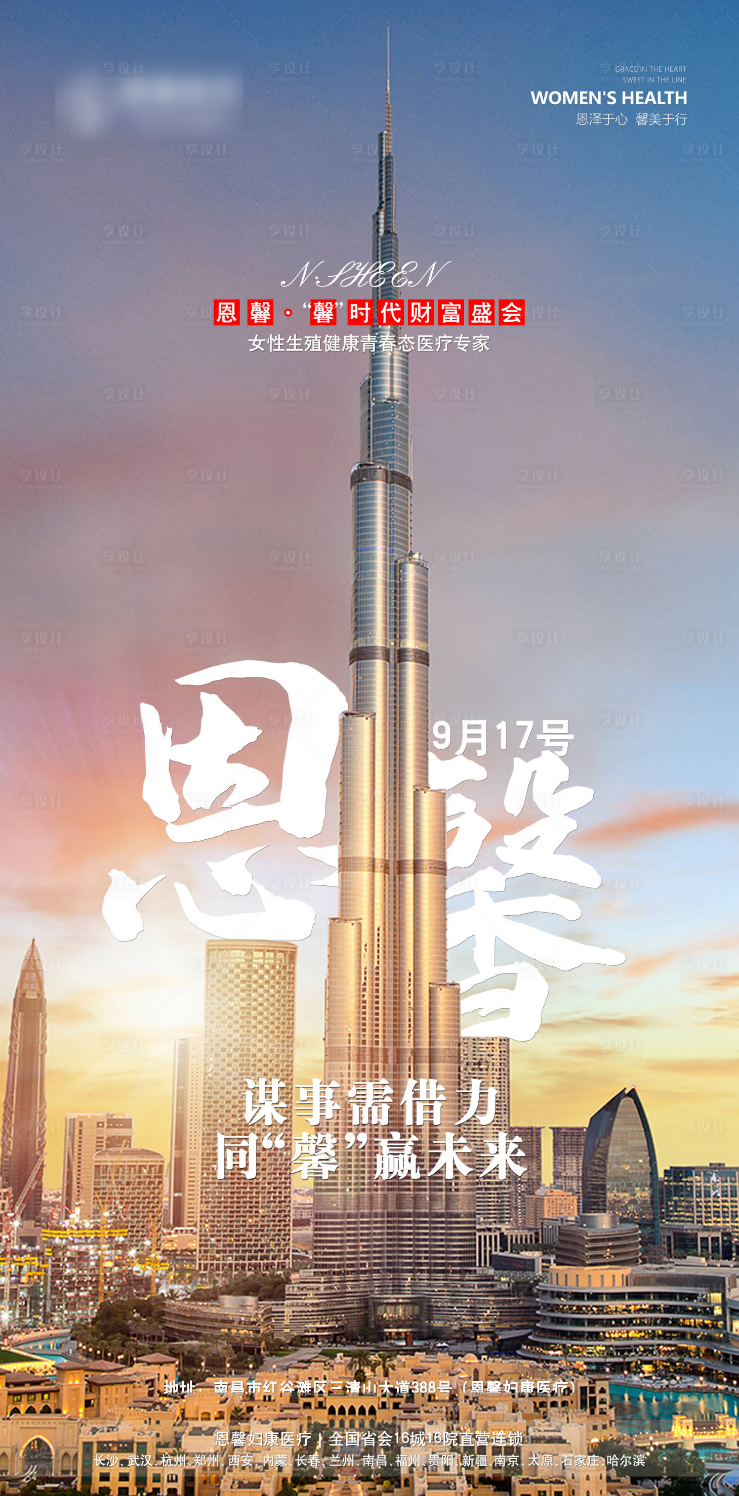 源文件下載【享設(shè)計(jì)】搜索編號(hào)：74490006577673633【財(cái)富招商會(huì)海報(bào)】