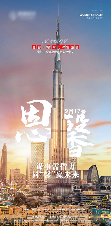 财富招商会海报