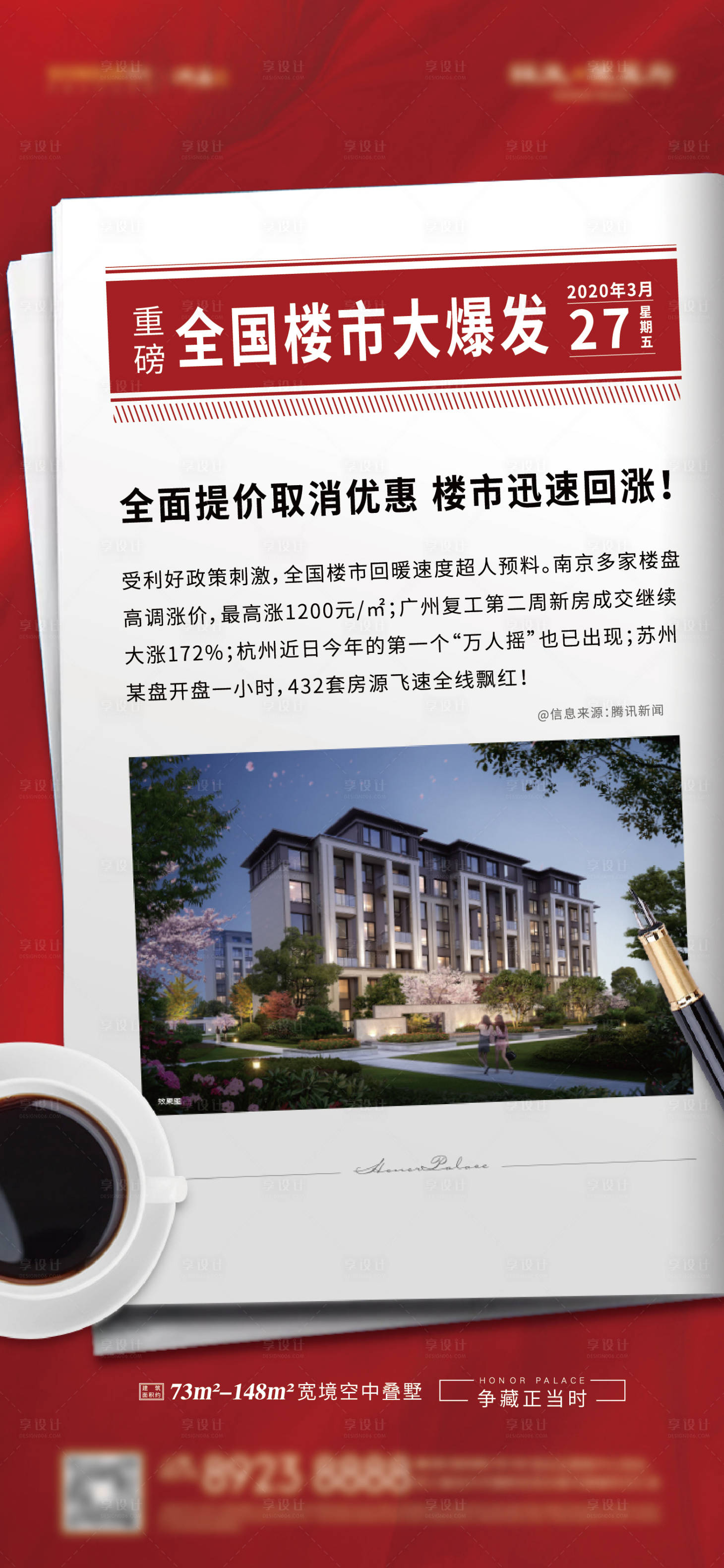 源文件下載【享設計】搜索編號：22560006311385204【新聞稿刷屏】